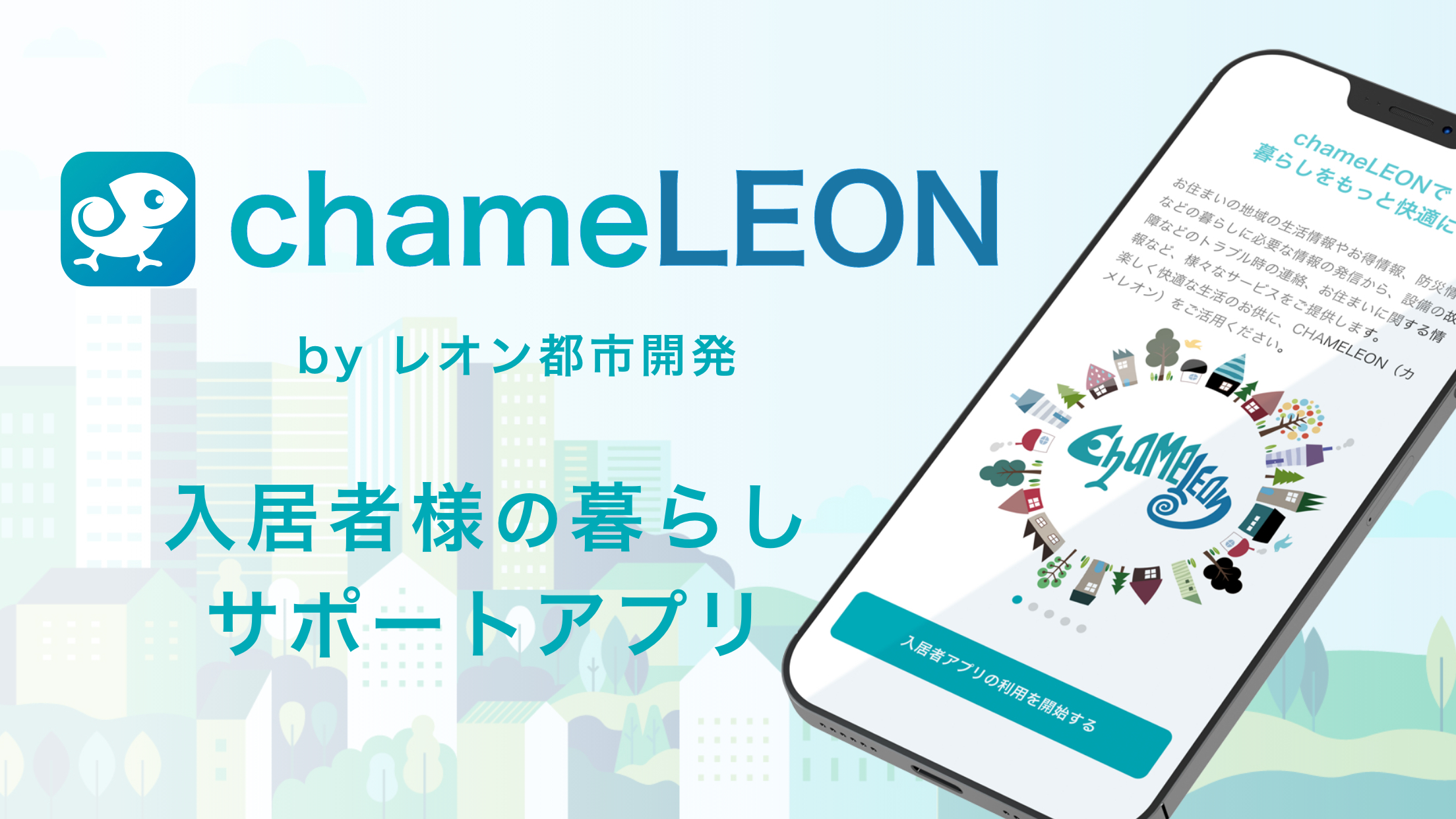 ChameLEON