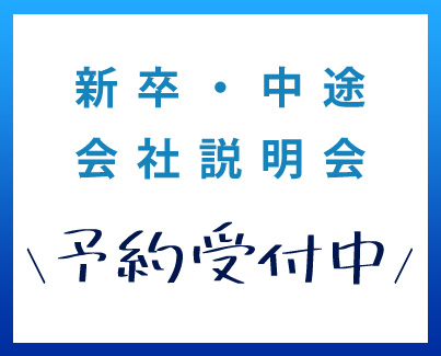 レオン都市開発・採用ページへ