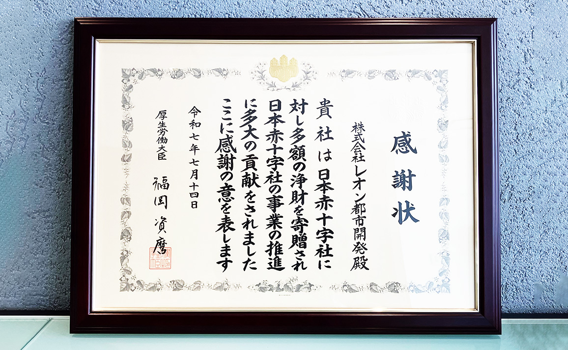 2025年厚生労働大臣感謝状